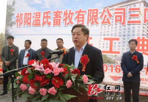 湖南祁陽溫氏三口塘高效工廠化豬場項目正式開工