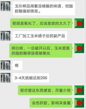 關于玉米副產品氧化最新討論