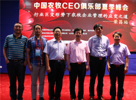 榮昌舉行現代畜牧業發展論壇探討現代畜牧業融合發展