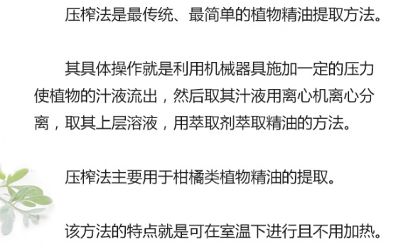 植物精油的提取方法_05.jpg