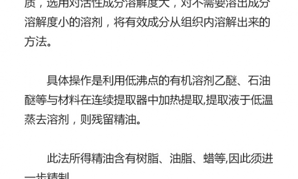 植物精油的提取方法_07.jpg
