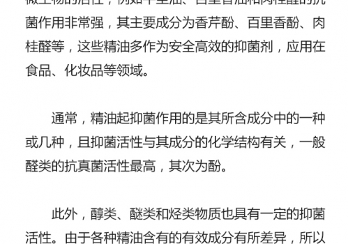 植物精油的生物學功能0719_03.jpg