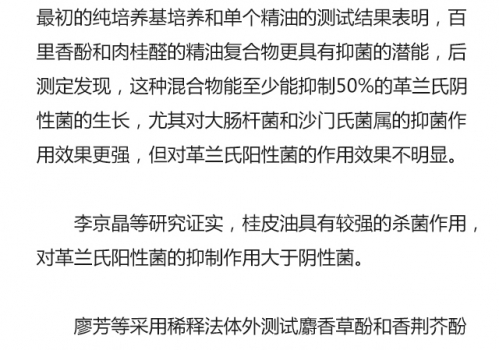 植物精油的生物學功能0719_05.jpg