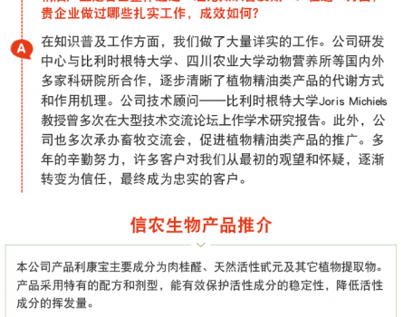 信農(nóng)微信文章_04.png