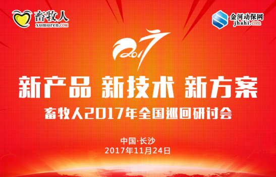 【11月24日 長(zhǎng)沙站】2017“新產(chǎn)品 新技術(shù) 新方案”巡回研討會(huì)