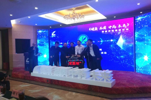 廣東高山集團舉辦 “健康 品質 中藥 未來”小以論道健康養殖高峰論壇