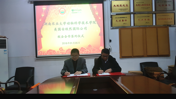 湖南農大動物科技學院與美國安牧然國際公司合作共建谷物飼料檢測與評價實驗室