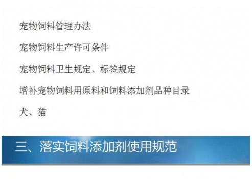 飼料和飼料添加劑管理法規及變化_09.jpg