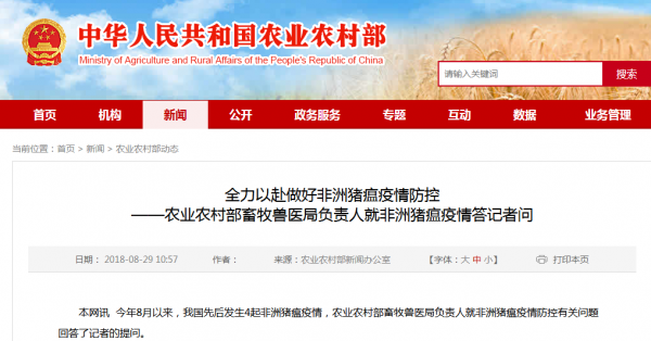 農(nóng)業(yè)農(nóng)村部：不排除出現(xiàn)新發(fā)非洲豬瘟疫情的可能