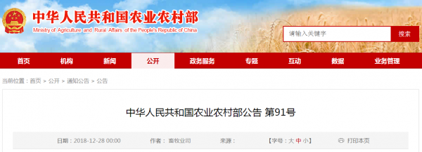 農業農村部發布《關于進一步強化以豬血為原料的飼用血液制品生產過程管控有關要求》