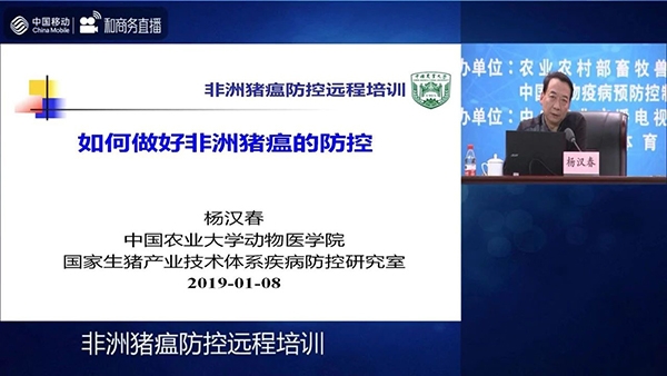 如何做好非洲豬瘟的防控，農業農村部為您遠程培訓