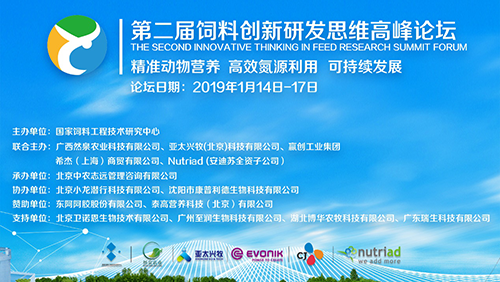 分享啟迪思維，互動碰撞智慧—第二屆飼料創新研發思維高峰論壇首日要點