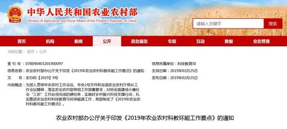 農業(yè)農村部：加快非洲豬瘟防控技術研發(fā)