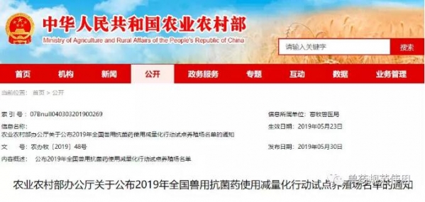 農業農村部公布2019年全國獸用抗菌藥使用減量化行動試點養殖場名單
