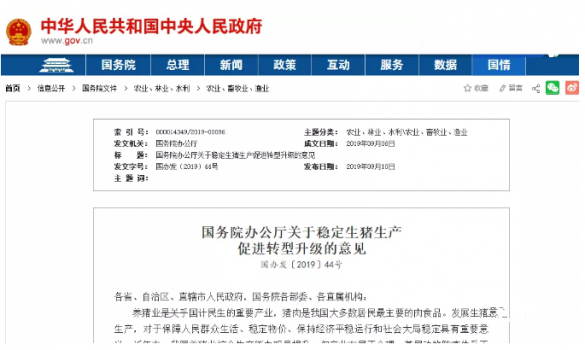 國務院辦公廳：關于穩定生豬生產 促進轉型升級的意見