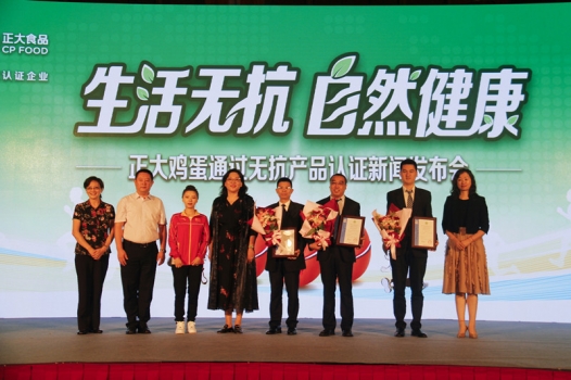 生活無抗 自然健康 正大集團三家蛋企首批通過無抗認證