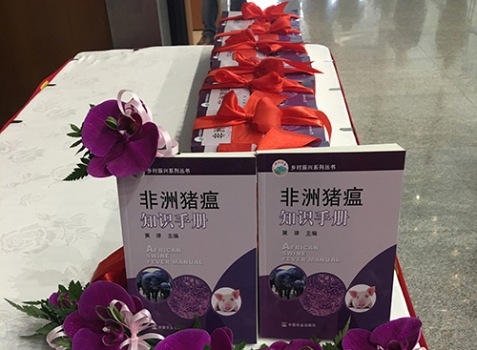 《非洲豬瘟知識手冊》新書付梓出版——勃林格殷格翰聯合獸醫專家，合力對抗非洲豬瘟