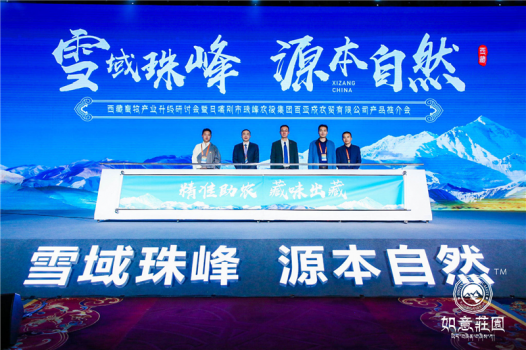 藏區政府大力落實西藏扶貧工作，珠峰農投百亞成助西藏畜牧產業升級