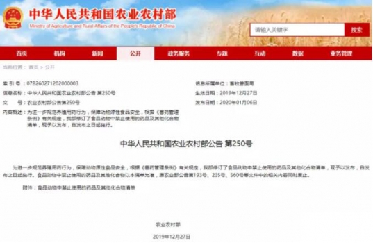 禁抗！農業農村部第250號公告：食品動物中禁止使用的藥品及其他化合物清單