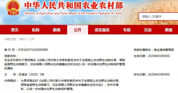 中華鱉、烏龜不列入禁食名錄！農(nóng)業(yè)農(nóng)村部關(guān)于進一步加強水生野生動物保護管理的通知