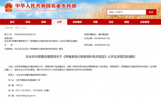 重磅！自配料出新規(guī)！不得對外出售，不得添加獸藥！
