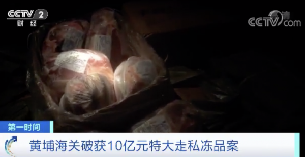 觸目驚心！10億元走私凍肉偷運至我國！嫌疑人：我反正不敢吃