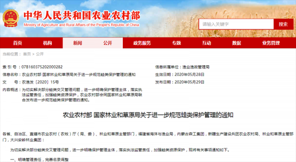 最新最全！農(nóng)業(yè)農(nóng)村部第303號公告：不在目錄的動物，統(tǒng)統(tǒng)不能吃！吃了即違法！