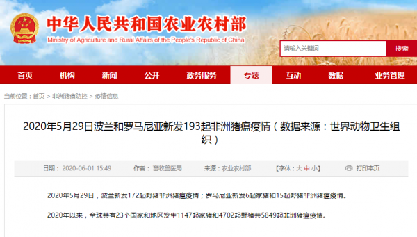 最新！非洲豬瘟疫情應急實施方案（2020年第二版）！全球每天約40起非瘟