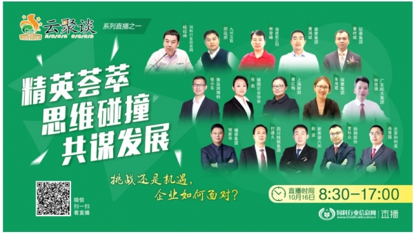 【云聚談系列直播之一】挑戰(zhàn)還是機(jī)遇，企業(yè)如何面對(duì)？