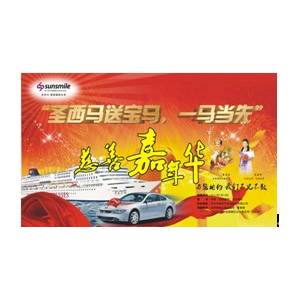 “圣西馬送寶馬，一馬當先”慈善嘉年華活動盛典