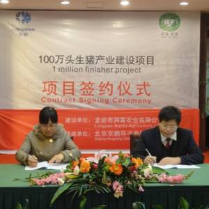 京鵬畜牧承建龍巖潤富農業100萬頭生豬項目簽約儀式在福建舉行