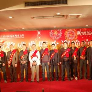 熱烈祝賀中國西部鴨業(yè)論壇在重慶成功召開