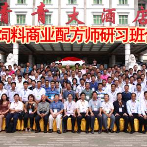 往屆飼料商業配方師研習班合影留念