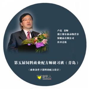 第五屆飼料商業配方師研習班（青島）會議光碟