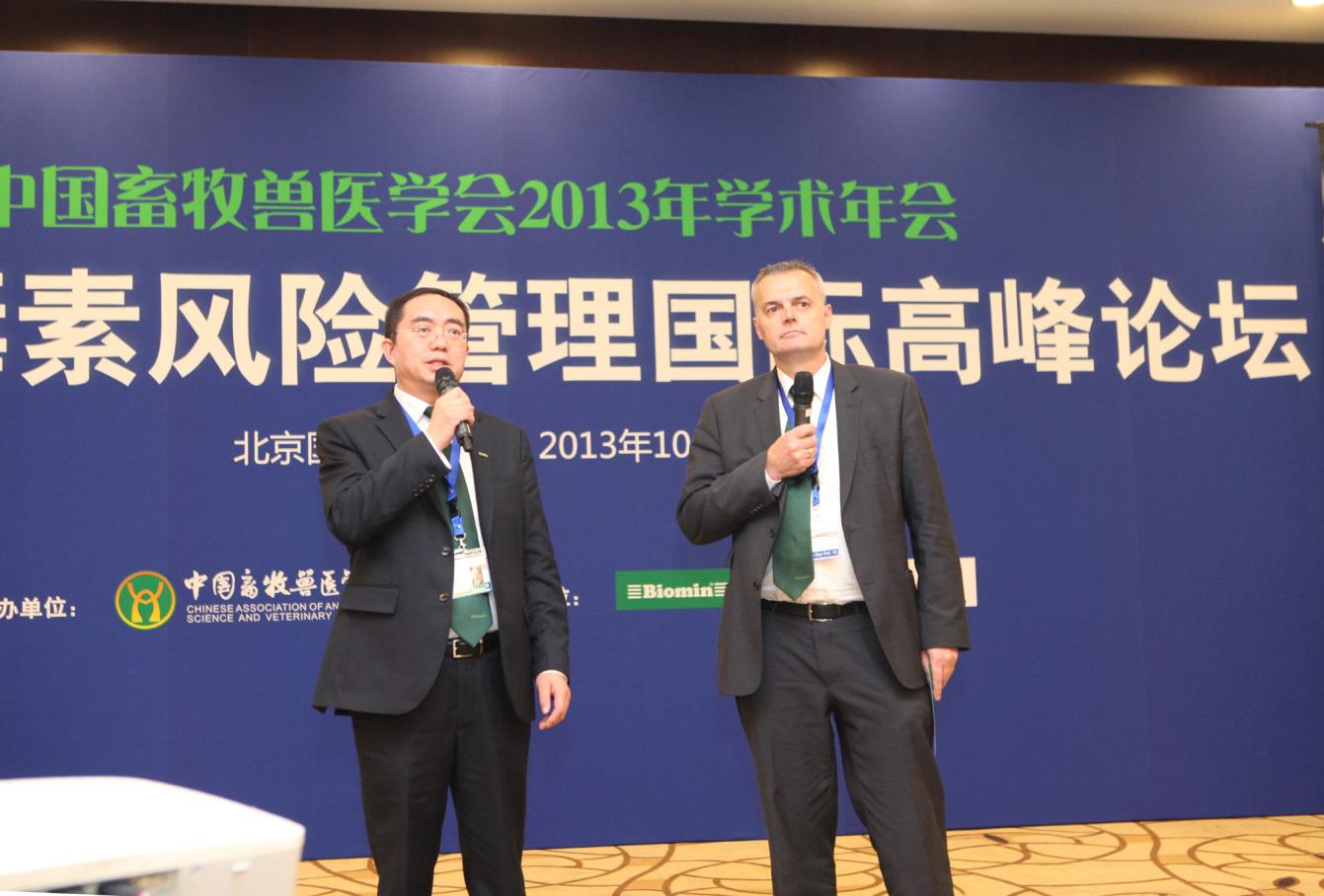 霉菌毒素風(fēng)險(xiǎn)管理國(guó)際高峰論壇