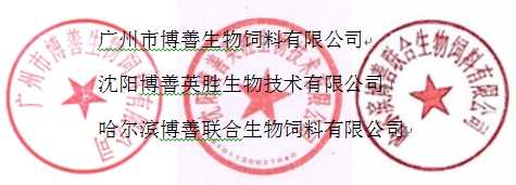 博善生物2014春季健康營養注入活力高層論壇邀請函（第三輪）