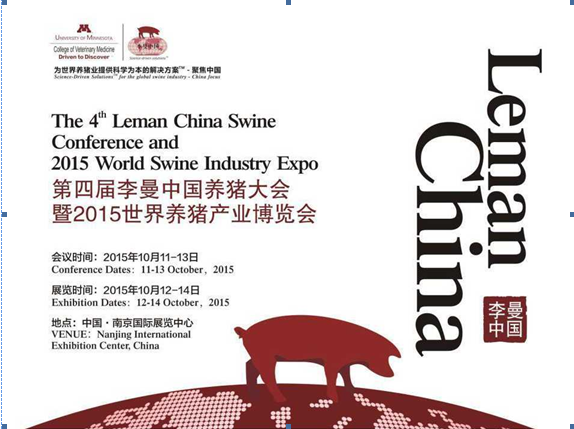 第四屆李曼中國(guó)養(yǎng)豬大會(huì)暨2015世界養(yǎng)豬產(chǎn)業(yè)博覽會(huì)