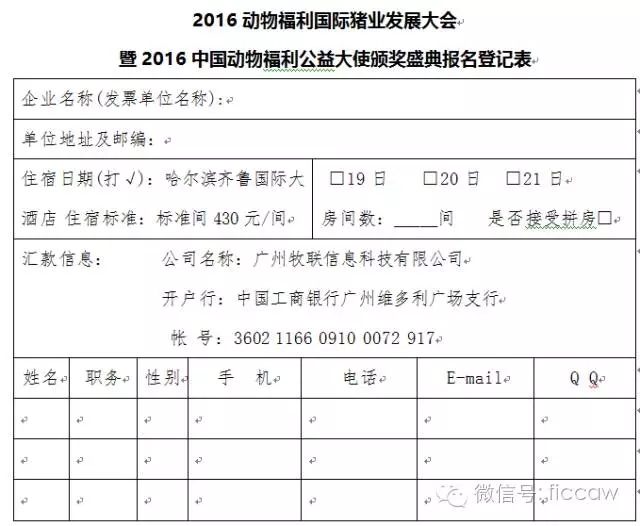 2016動物福利國際豬業發展大會暨中國動物福利公益大使頒獎盛典邀請函